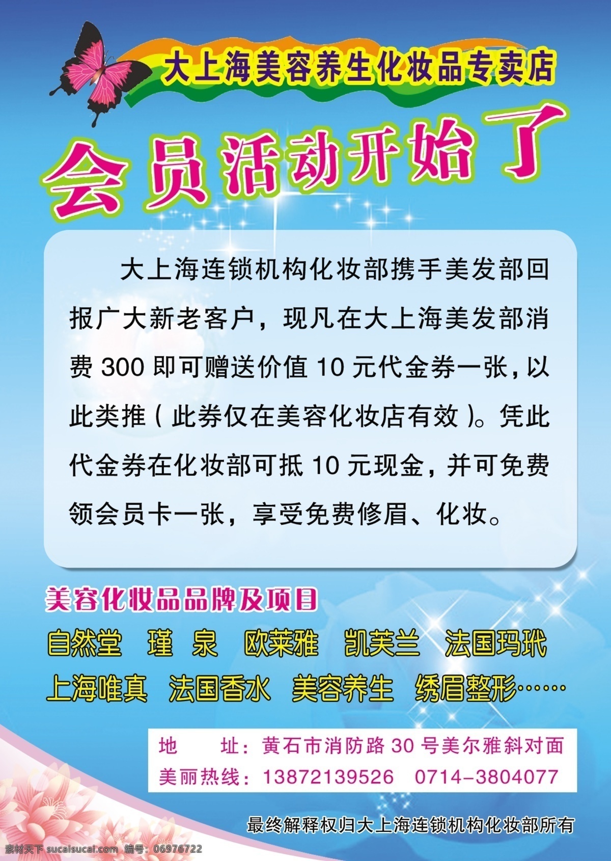 化妆品 海报 蝴蝶 蓝色背景 星光 vip活动 会员活动素材 海报背景图