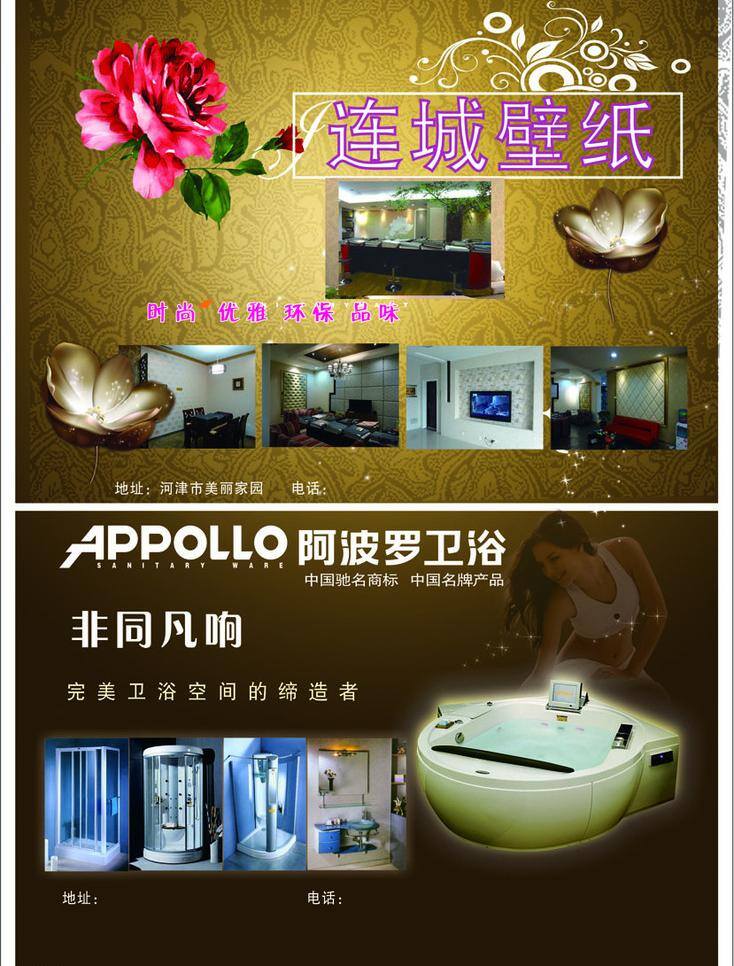 壁纸 广告 壁纸广告 花 亮光 美女 牡丹 卫浴 高档壁纸图片 阿波罗 矢量 家居装饰素材 室内设计