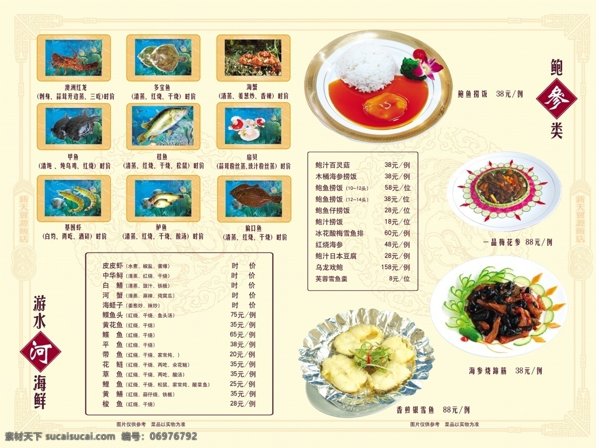 鲍鱼 菜单 菜单菜谱 草鱼 带鱼 豆腐 广告设计模板 海参 酒店菜谱 品牌菜 皮皮虾 河蟹 平鱼 鲈鱼 黄鳝 鲤鱼 梭鱼 蹄筋 甲鱼 桂鱼 扁口鱼 扇贝 源文件 画册 菜谱 封面