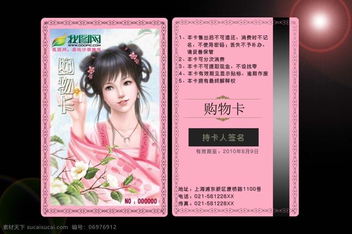 购物卡 模板 购物卡模板 古代美女 古代人物 卡的模板设计 psd源文件