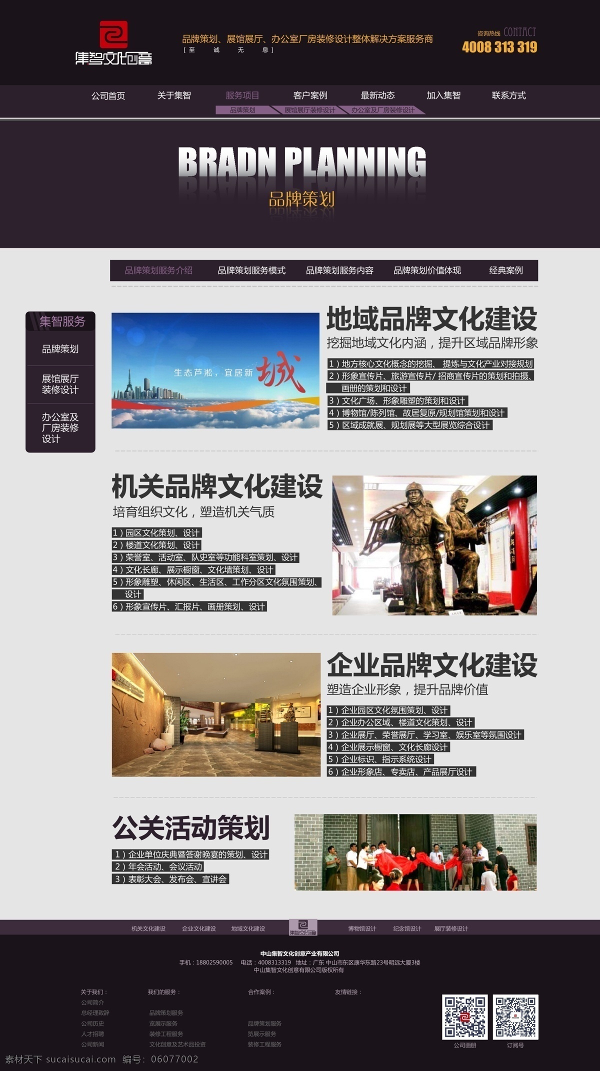 文化 创意 类 公司 网页设计 文化创意网站 品牌策划网页 品牌策划 文化创意 文化建设网站 文化类网站 品牌文化建设 地域文化建设 机关文化建设 企业文化建设 web 界面设计 中文模板