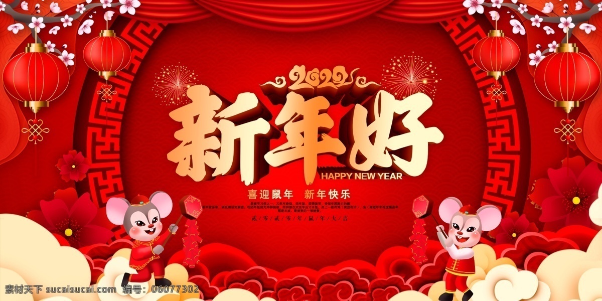 新年祝福 新年晚会 2020 新年 晚会 新年晚会背景 新年晚会主题 新年晚会展板 新年晚会海报 新年晚会模板 背景 舞台 2020新年 文艺晚会 文艺 汇演 文艺汇演 新年文艺晚会 企业新年晚会 公司新年晚会 农村新年晚会 新春联欢晚会 鼠年 鼠年背景 元旦晚会 企业年会背景 展板模板