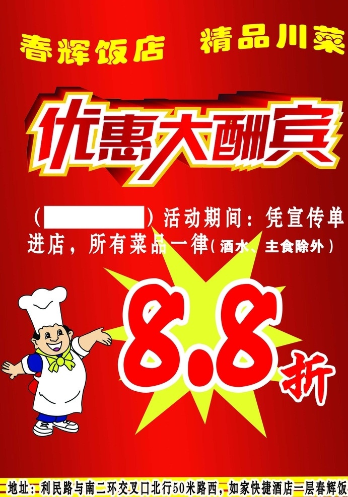 饭店宣传单页 菜谱 菜名 开业让利 优惠让利 单页 海报类 dm宣传单