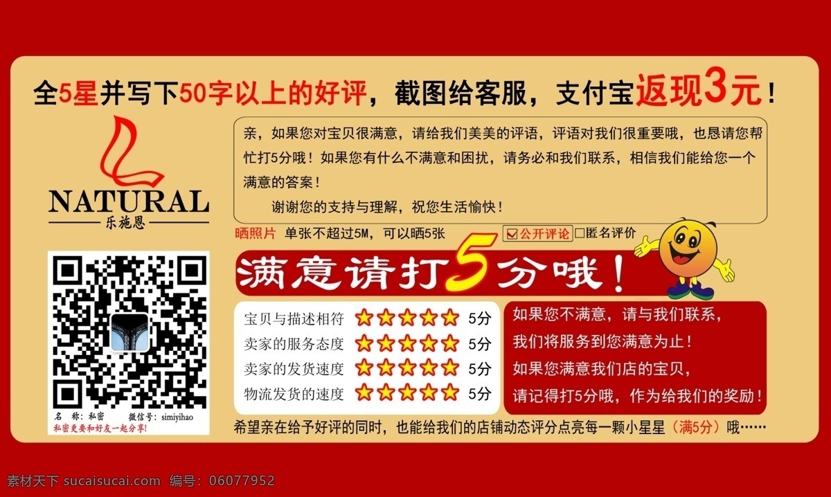源益 代金券 淘宝 红色