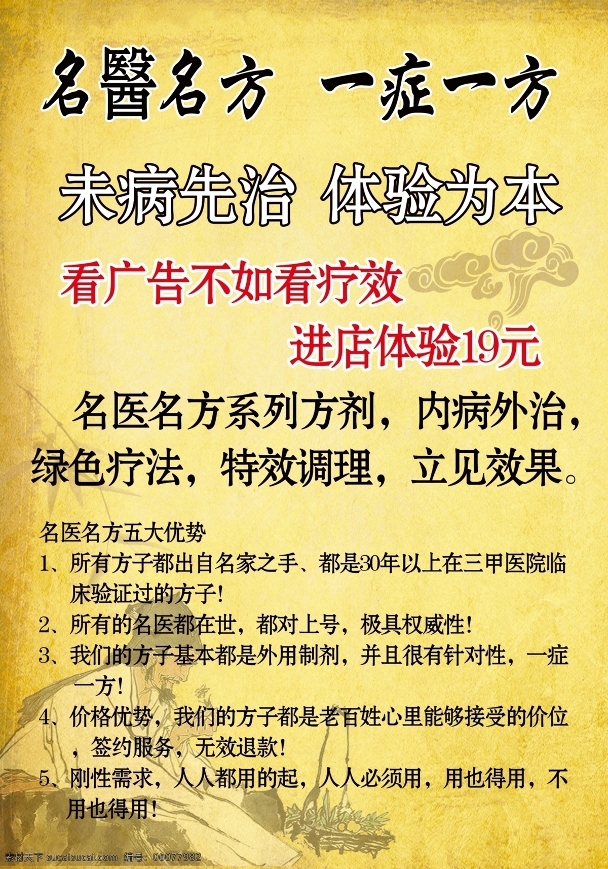 名医名方彩页 名医名方 一症一方 未病先治 体验为本 内病外治 dm宣传单