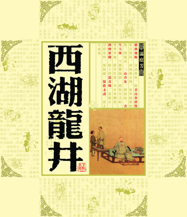 古典 传统 茶叶 模板 海报 炫彩 黄色