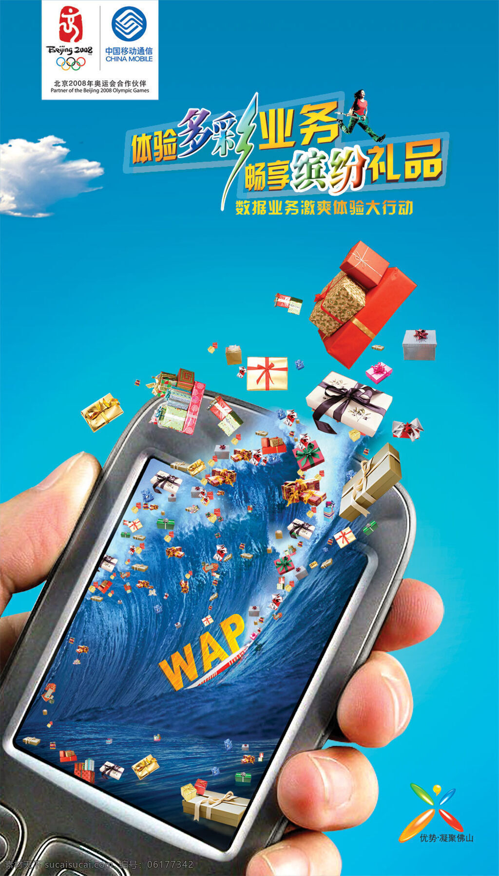 移动 wap 业务 广告 移动wap 业务广告 青色 天蓝色