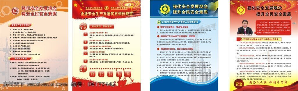 2016 年 安全生产 月 安全生产月 安全月展板 安全展板 保障安全 保证生产 安全主题挂图 安全 白色