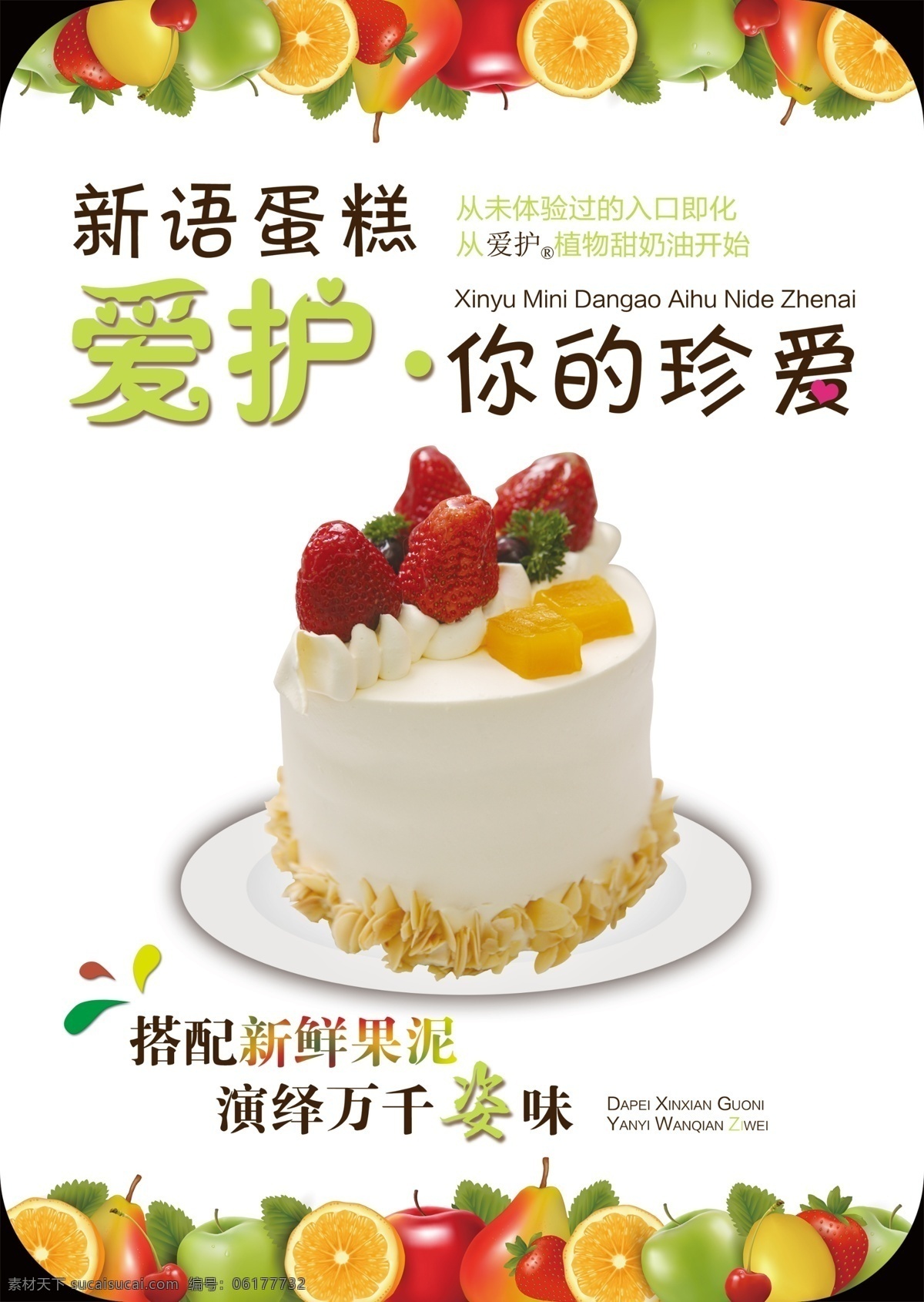 蛋糕海报 甜点 美味甜品 巧克力 布丁 西米露 皇茶 芒果劳野 沃夫饼 甜品海报 甜品展板 甜品文化 甜品促销 甜品点心 甜品宣传单 甜品店挂画 甜品 甜品菜单 甜品蛋糕 港式甜品 西餐甜品 甜品美味 甜品店海报 甜品包装 甜品团购 甜品易拉宝 甜品外送 甜品超市 甜品折页 芒果甜品 蛋糕 生日蛋糕 共享素材