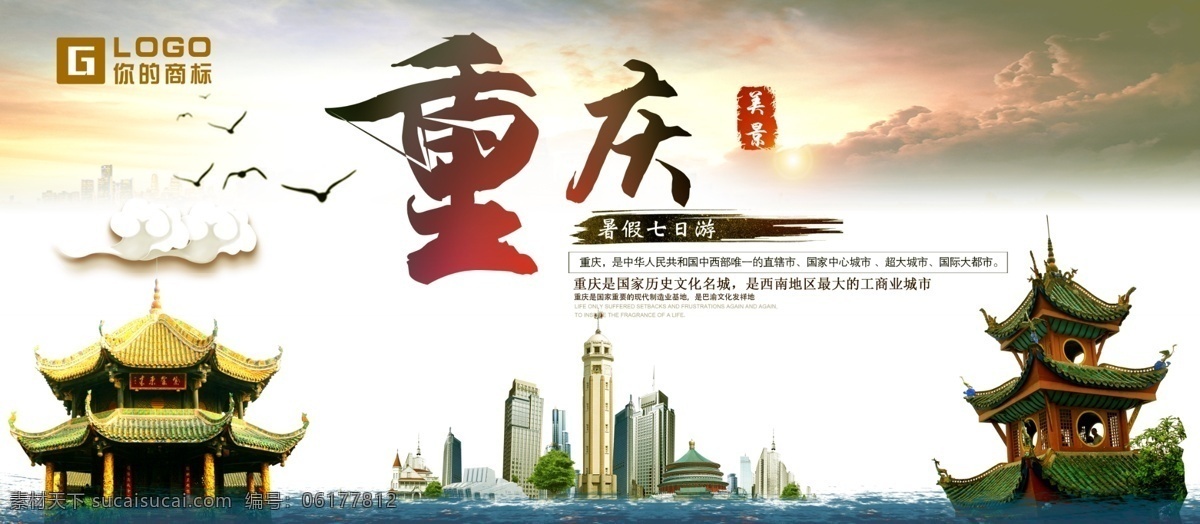 中国 风 重庆 地方 游 旅行 展板 中国风 地方游 展板设计
