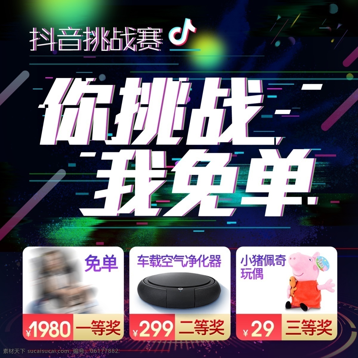 抖音海报 抖音 抖音标志 抖音logo 抖音素材 psd设计 标志图标