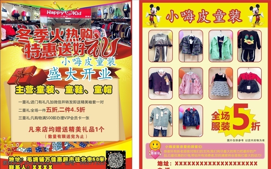 儿童 服装店 宣传单 服装 5折 小嗨皮 dm宣传单