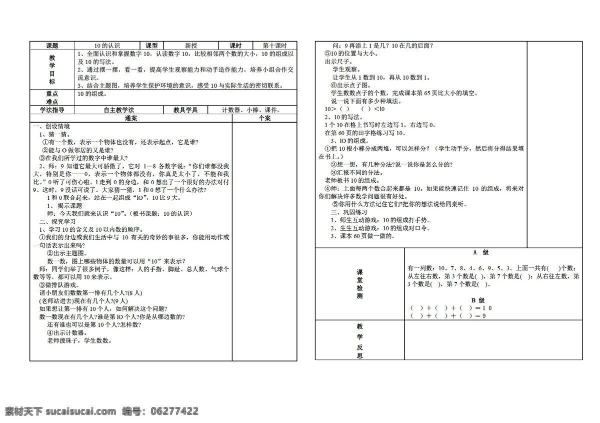 数学 年级 上 版 单元 认识 导 学 案 人教版 一年级上 教案