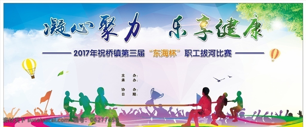 拔河比赛 拔河 比赛 运动会 对抗 运动