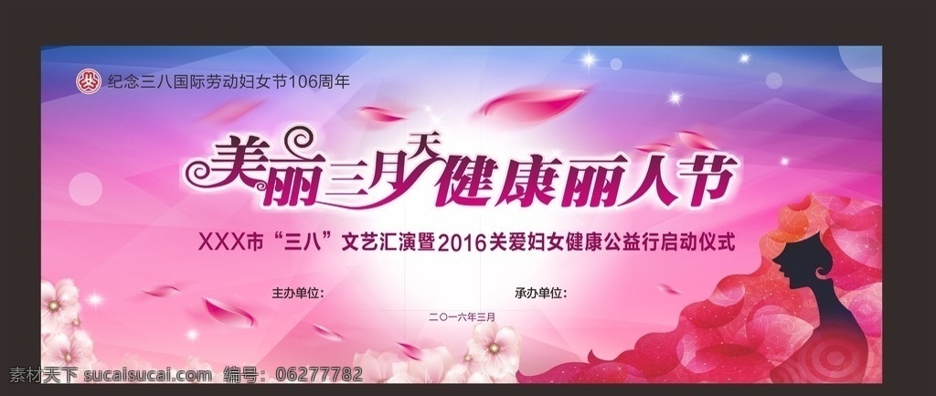 妇女节 活动 背景 2016 妇女 周年 背景板 妇女节海报 三八节背景 妇女节活动 38 海报 三八妇女节 38妇女节 女人节 女生节 妇女节展板 妇女节背景 丽人节 妇女节广告 女人节海报 丽人节背景板