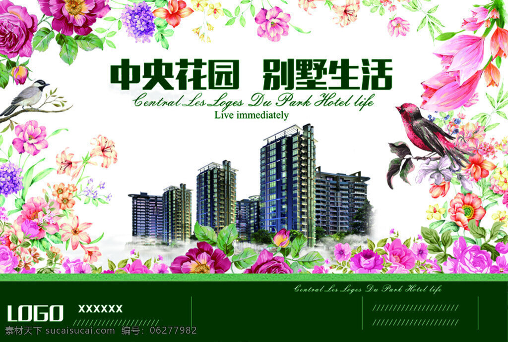 房地产海报 海报 中央花园 别墅生活 鸟语花香 房地产 psd源文件 白色