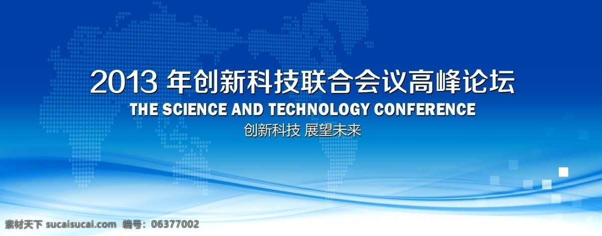 高峰论会 震撼 地球 光芒 全球 大洲 光线 科技会议 创新科技 展望未来 科技联合会议 广告设计模板 源文件