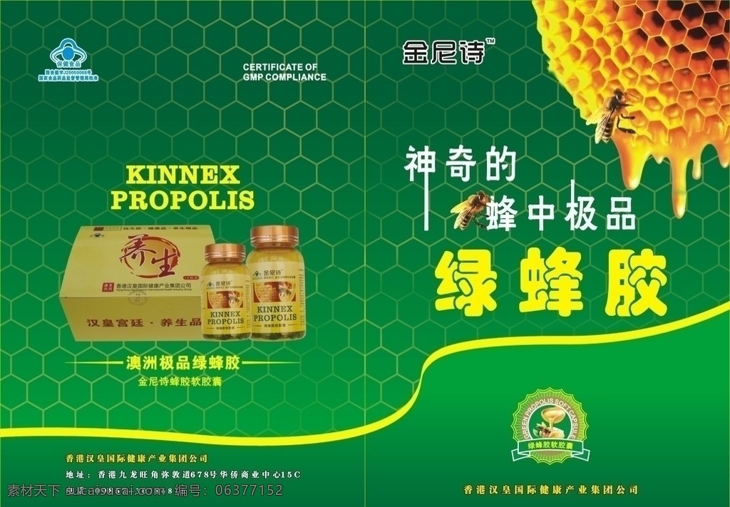 绿蜂胶 广告 包装 失量 保健品 画册 封面 封底 绿色 食品 蜂胶 蜜蜂 蜂窝 画册设计 矢量