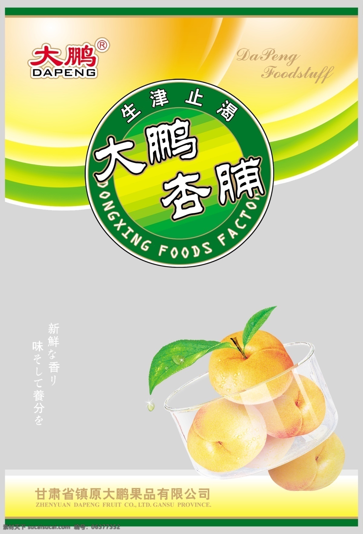 杏脯 杏 玻璃杯 灰色背景