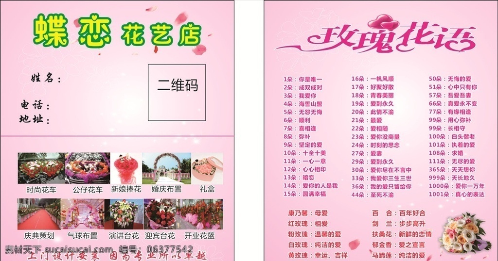花艺店卡片 花艺卡片 花店卡片 花店名片 花艺名片 玫瑰花语 玫瑰名片 玫瑰卡片 玫瑰寄语 名片卡片
