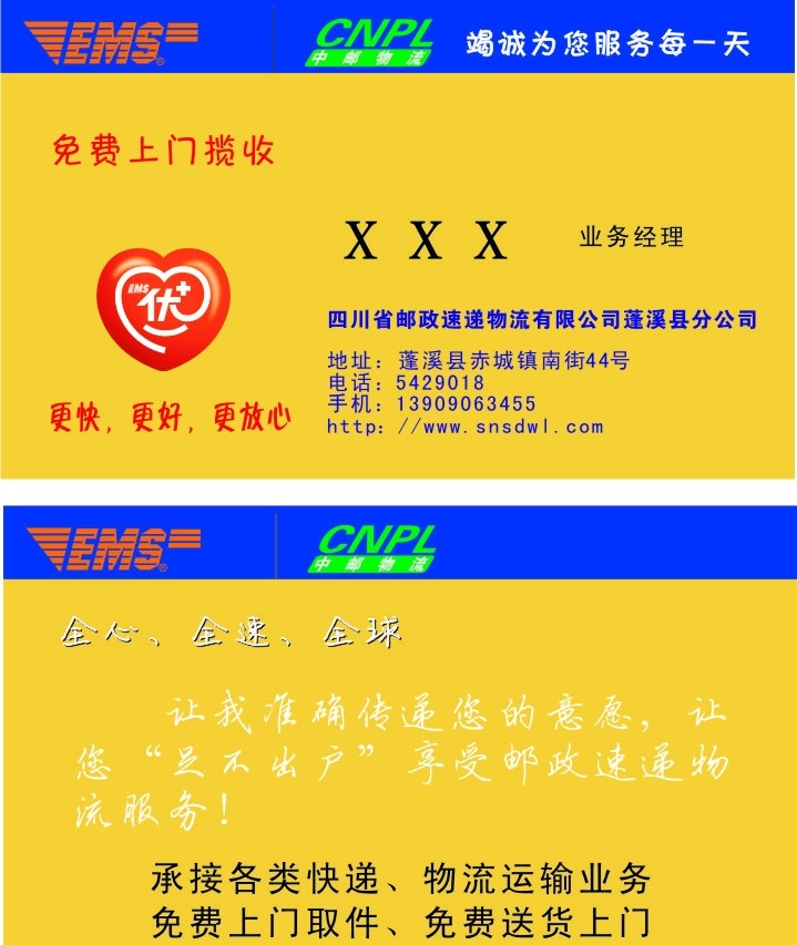 邮政名片模板 心形优标志 ems 标志 邮政 名片 卡片 海报 名片卡片 矢量