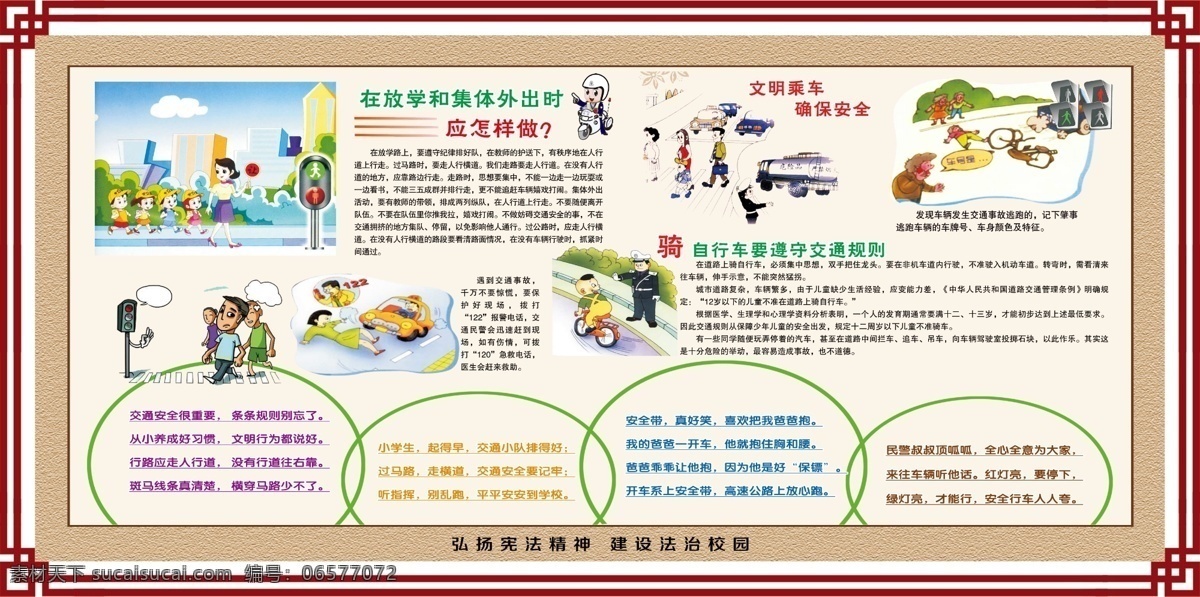 法治校园7 校园法治 校园 法治 宣传 教育 长廊 校园法治宣传 教育长廊 法治中国 版面 展板 分层