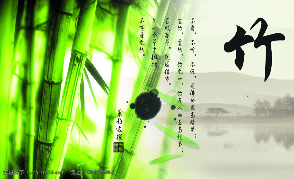 竹文化海报 竹子 竹 文化 绿色