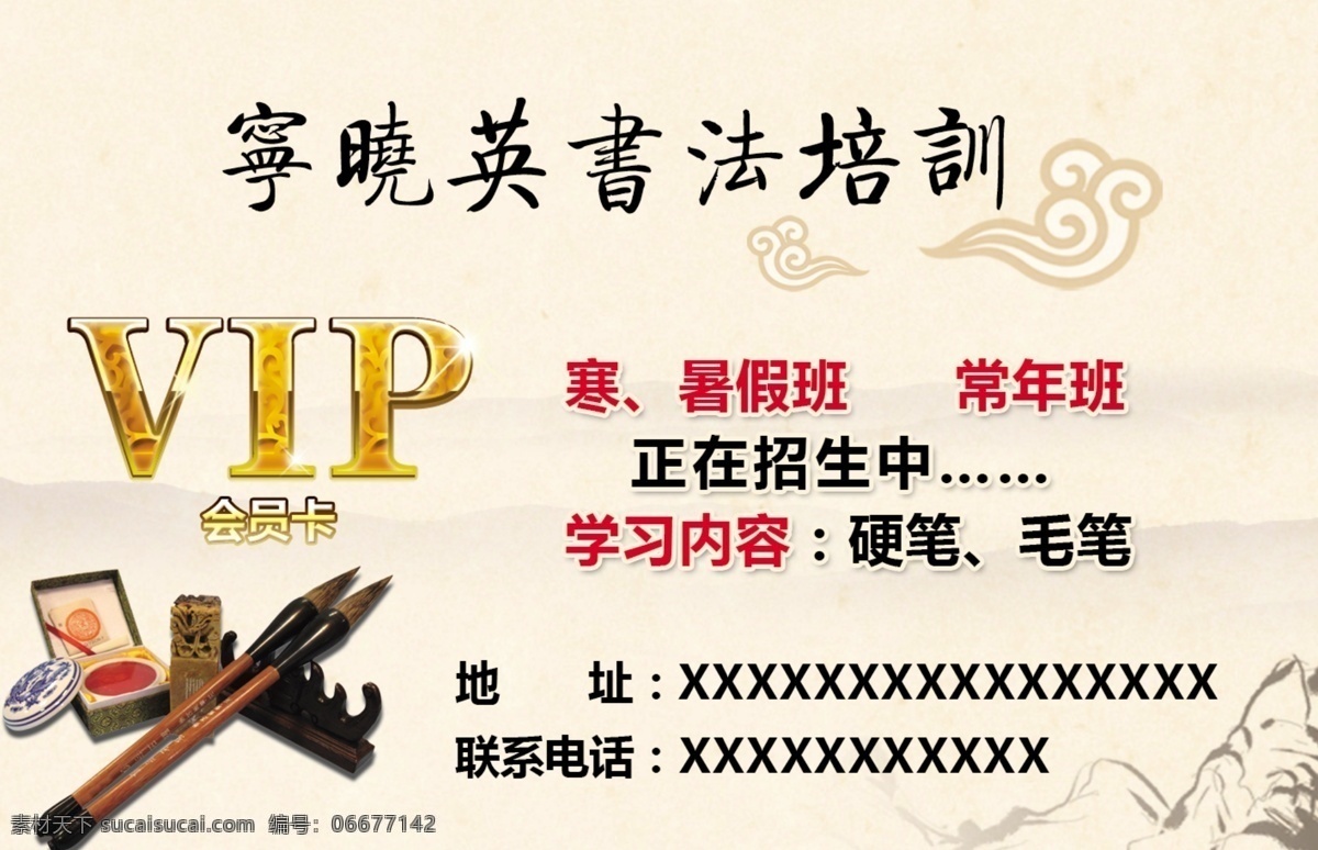 书法 培训 会员卡 书法培训 vip 名片 卡片 背景图 笔墨图 寒暑假培训班 名片卡片