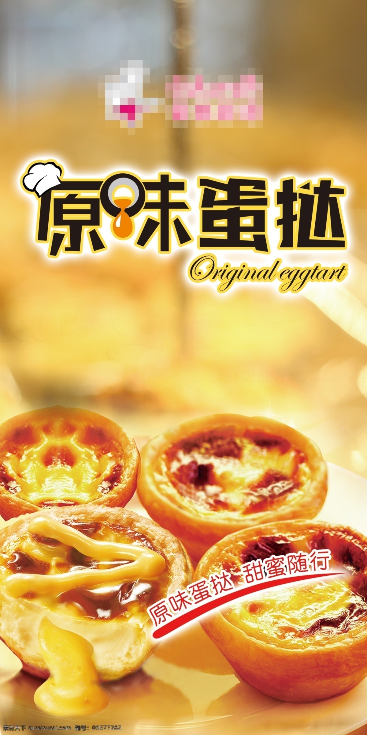 黄色背景 蛋挞 海报 dm宣传单 版式 饮品单 甜点