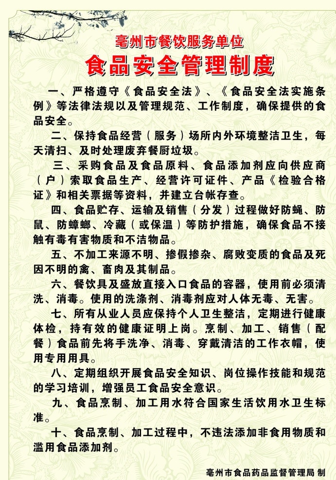 食品安全 管理制度 食品制度 展板 古典底纹 食品 制度 海报 中国风 背景 安全 管理 展板模板