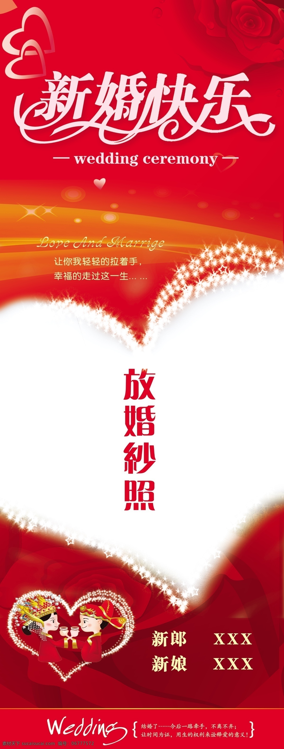 婚庆 x 展架 分层 红色背景 婚庆x展架 新婚快乐 源文件 海报 新朗新娘 调整你的生活 海报背景图