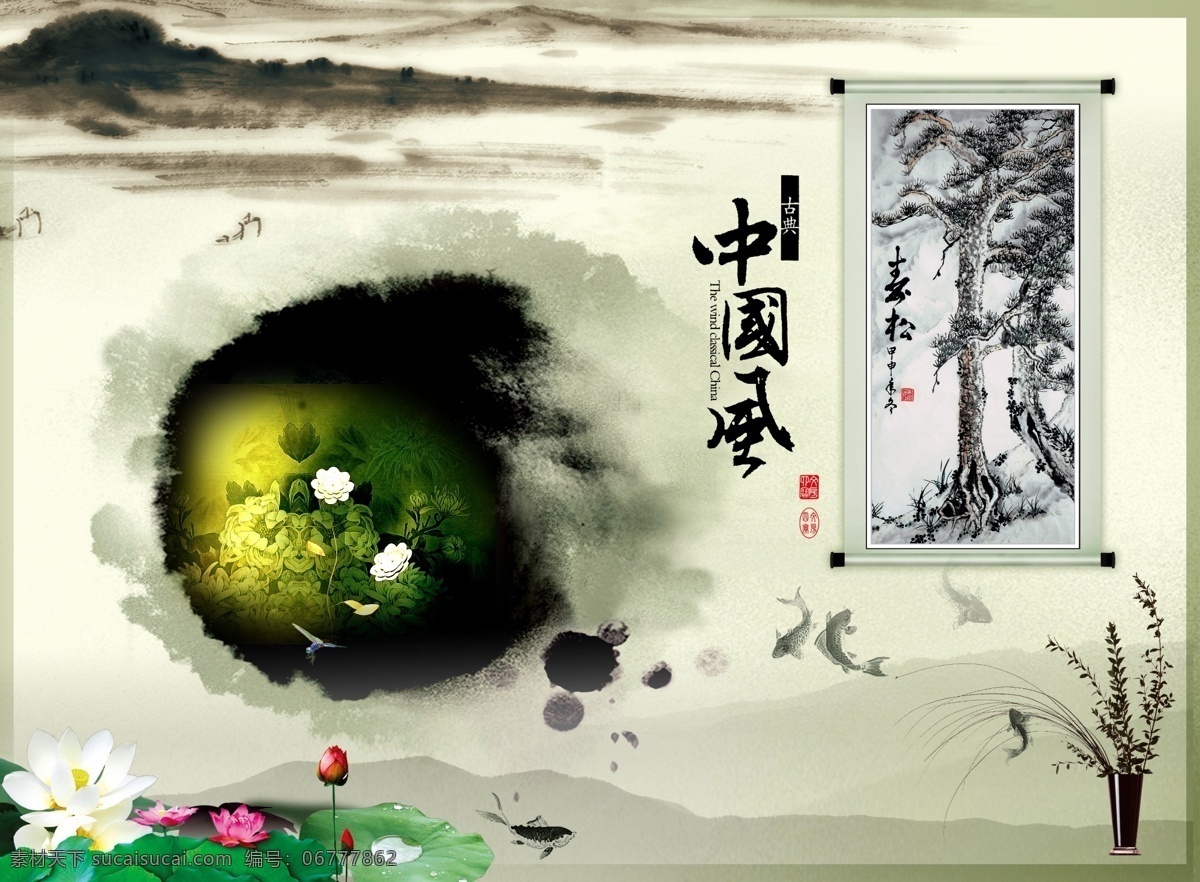 水墨 山水 荷塘 风景 分层 古典画 古典素材 荷花 荷叶 花瓶 京剧 卷轴 墨迹 中国 风 中国风 水墨画 水墨山水 水墨鱼 青松水墨画 戏曲 psd源文件