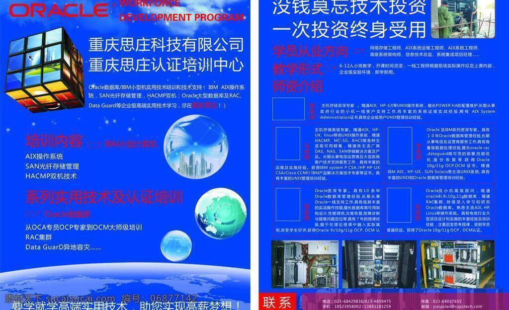 dm宣传单 教学 培训 培训宣传单 数据 宣传单 矢量 模板下载 科技培训 oca oce 矢量图 现代科技