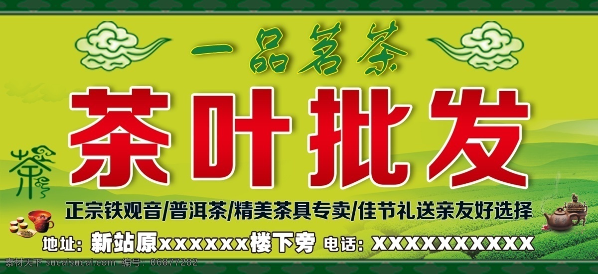 分层 背景素材 边框 茶 茶壶 茶叶 茶园 花纹 批发茶叶 古代 模板下载 古代茶壶 山水画 云朵 绿色背景 源文件 psd源文件 餐饮素材