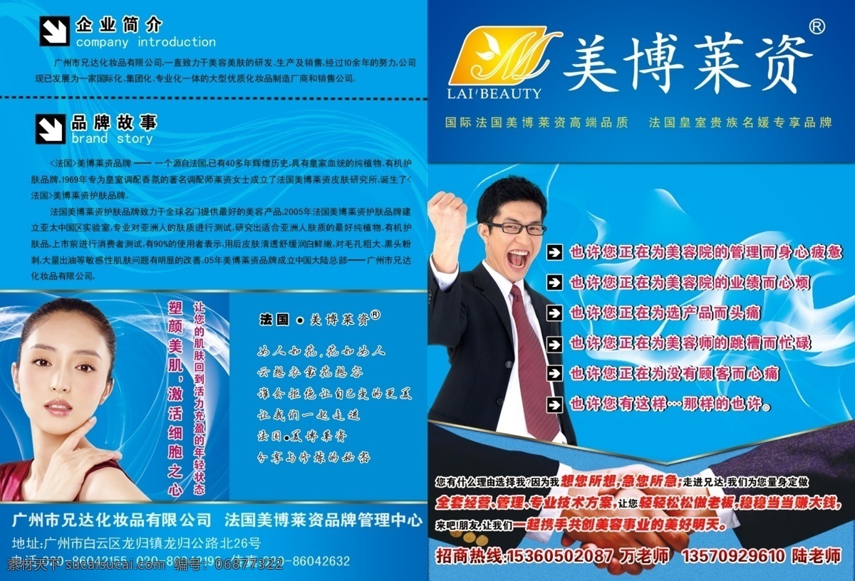 dm宣传单 成功 共赢 广告设计模板 简介 美容 美容养生 品牌 招商 海报 模板下载 美容招商海报 商务人员 源文件 其他海报设计