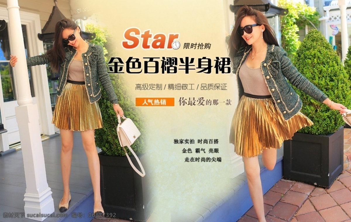 半身 裙 时尚女装 金色百褶裙 明星同款 淘宝素材 淘宝促销海报