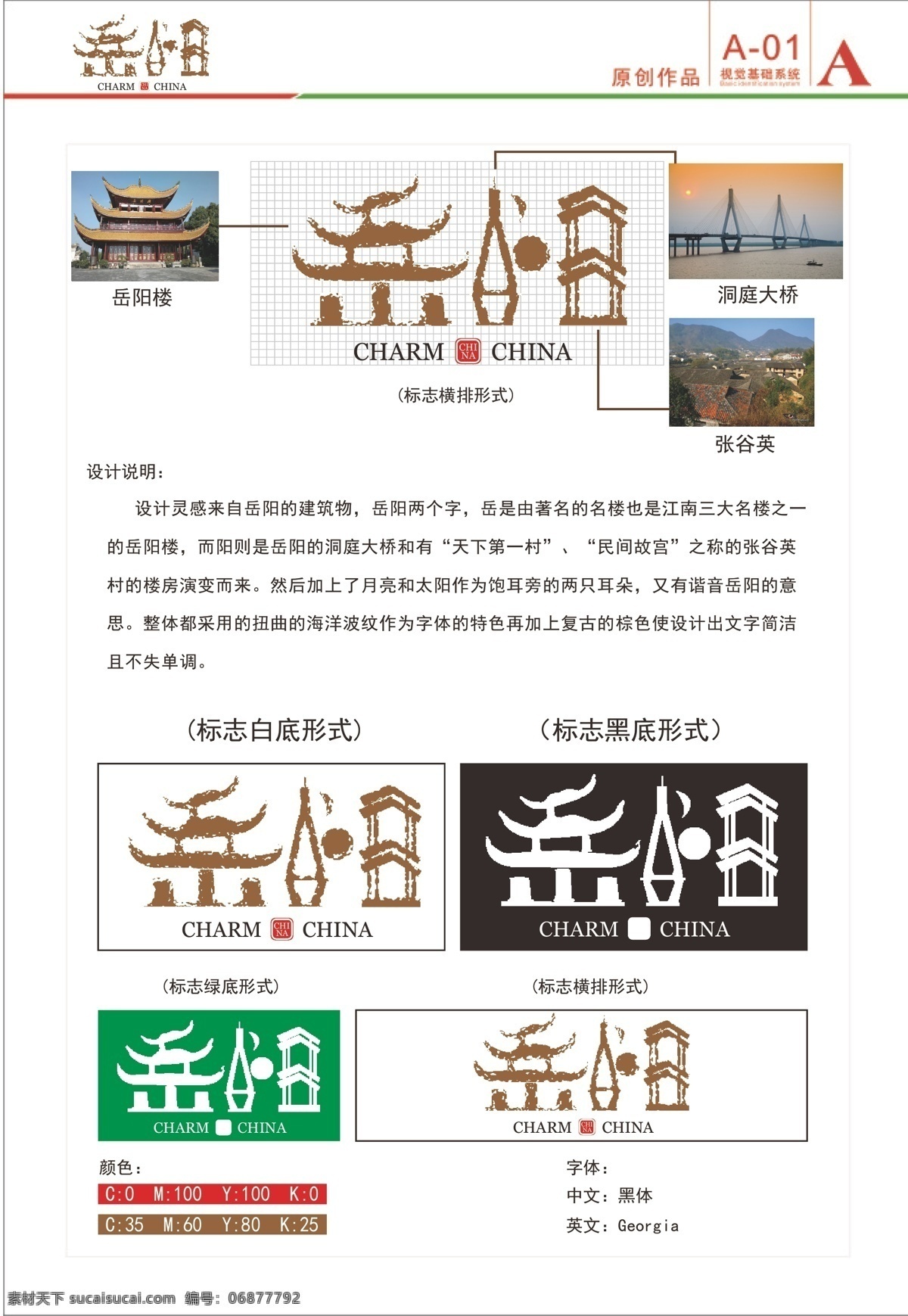 岳阳文字设计 建造文字 景观文字 灵感文字