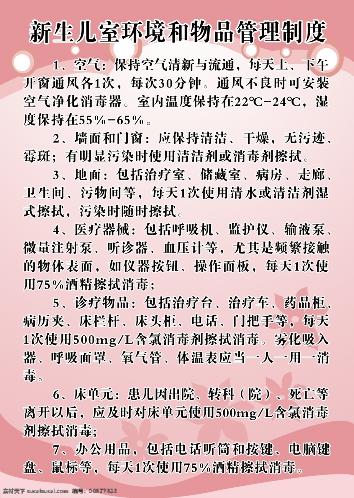 粉色背景 医院展板 医院文化 医院画册 医院 展板 医疗文化 医疗展板 医院广告 医院形象 医院标语 护士 病人 医患 医院走廊文化 医院海报 医疗海报 医院宣传 医院宣传栏 医院服务 医院宣传标语