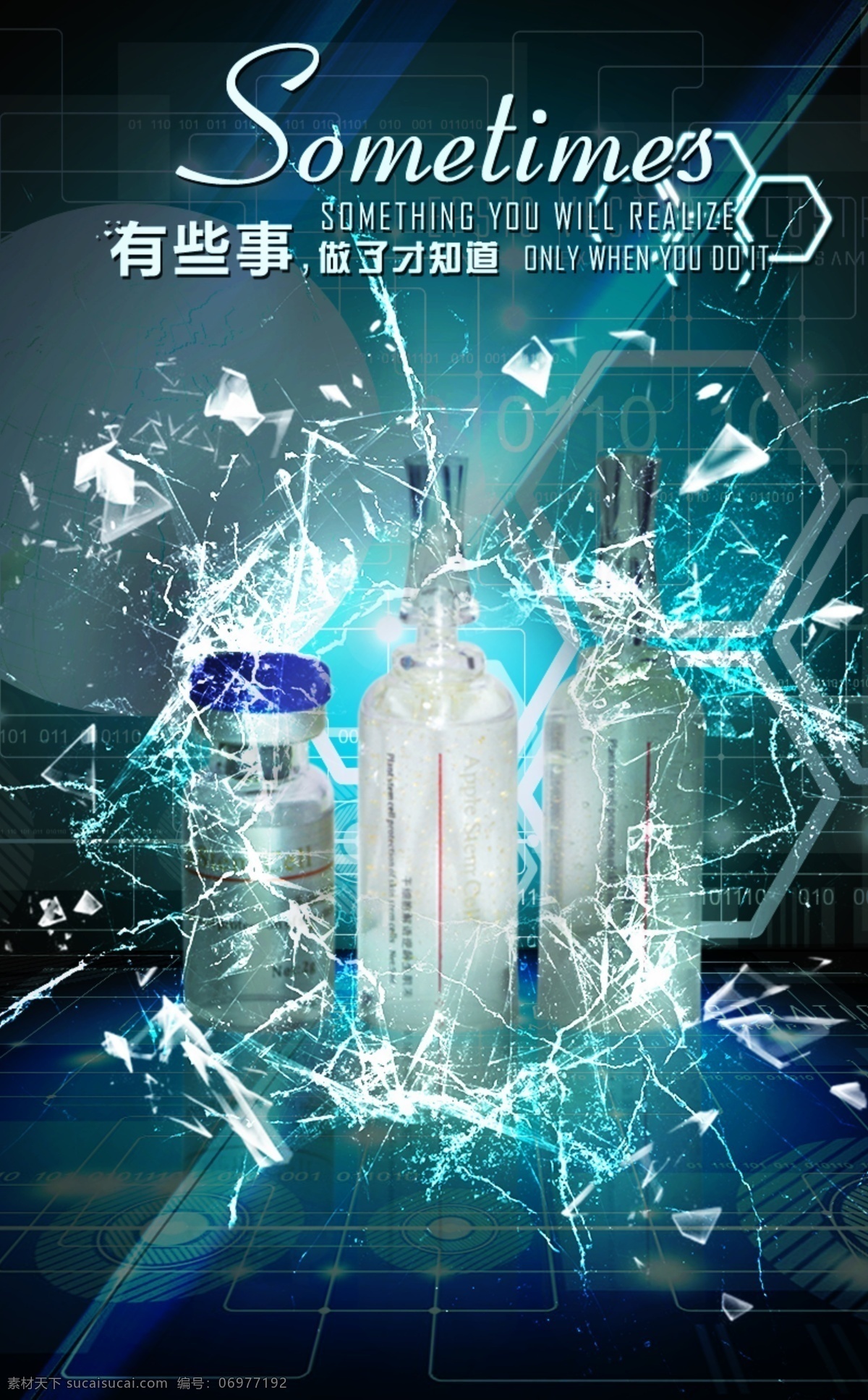水中 化妆品 广告 水花 原创设计 原创海报