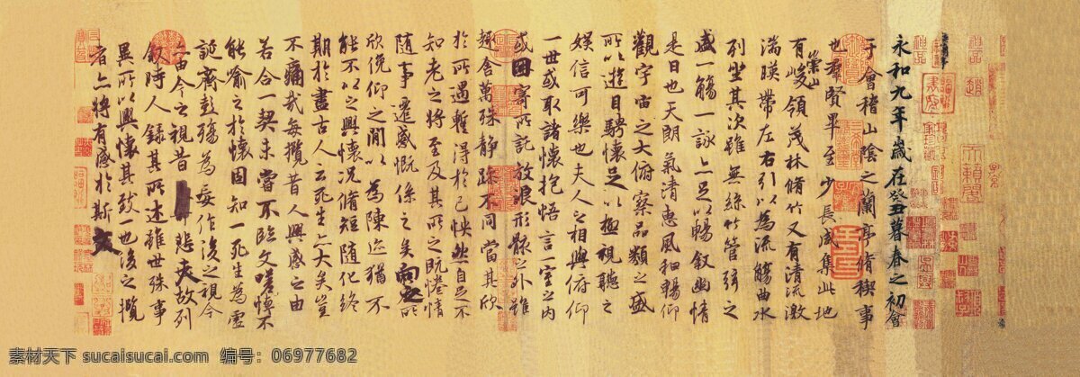 兰亭序 碑帖 书法 行书 东晋 王羲之 设计图库