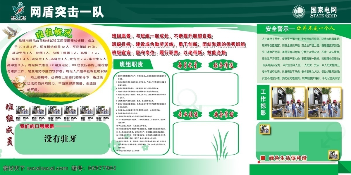 国家 电网 背景 展板 国家电网 电网背景 电网展板 国家电网模板 广告设计模板 宣传栏 展板模板 源文件