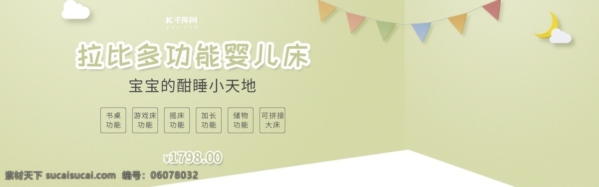 母婴 用品 婴儿床 全 屏 海报 模板 婴儿床海报 全屏海报 母婴用品海报 首页全屏海报 全屏轮播海报