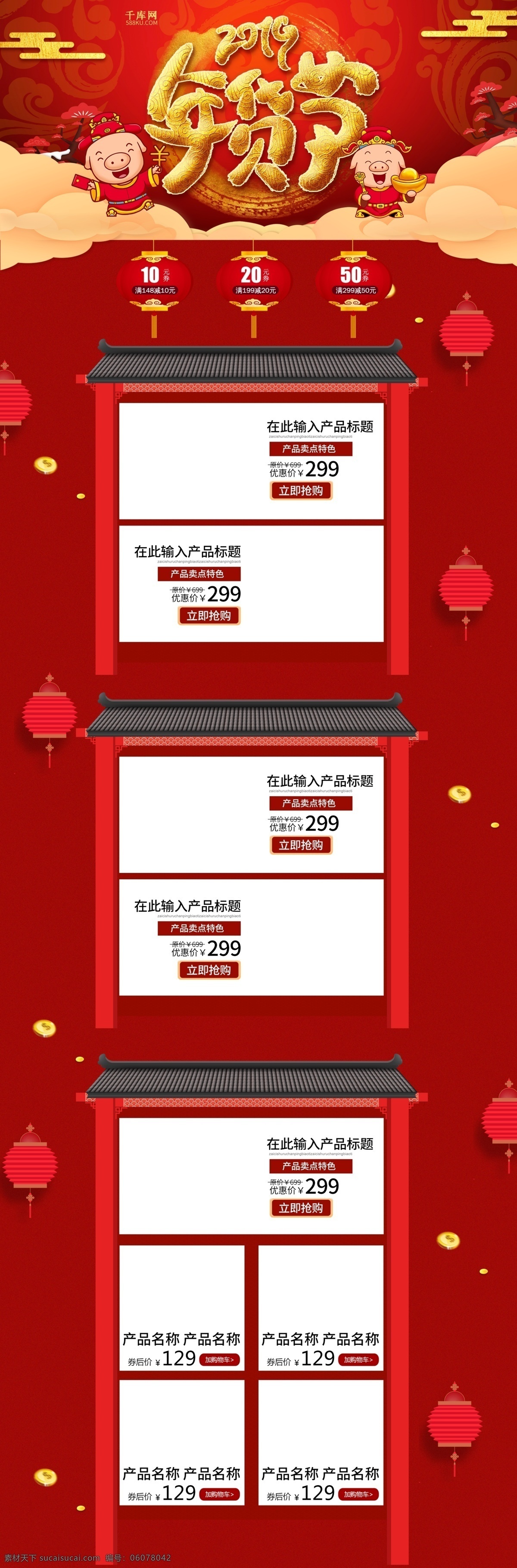 红色 创意 年货 节 淘宝 首页 年货节 2019 春节 新春 天猫年货节 淘宝首页 产品促销 新年淘宝首页 电商设计