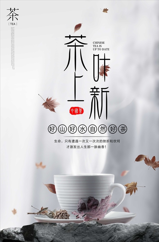 新茶 上 新 促销 海报 茶 茶叶 茶道 茶文化 采茶 制茶 茶园 茶山 茶韵 茶工艺 茶制作流程 中国茶道 茶画册 茶包装 茶馆 茶展板 茶叶包装 茶文化广告 茶文化海报 传统茶文化 茶行