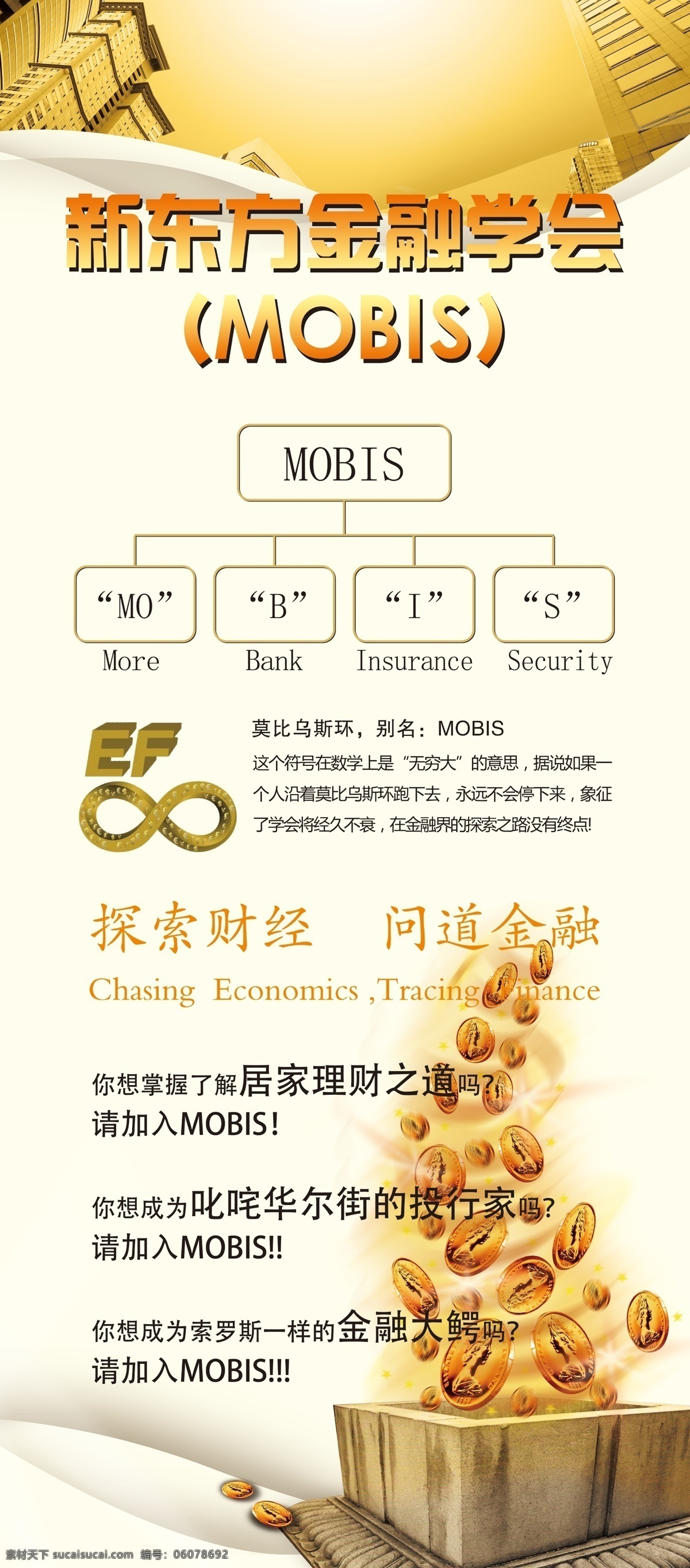 金融学会 展架 金融展架 金融 钱币