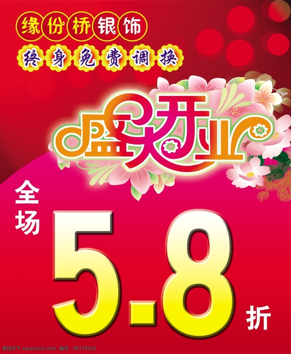银饰 开业 吊 旗 8折 粉色背景 广告设计模板 荷花 盛大开业 源文件 银饰开业吊旗 海报背景图