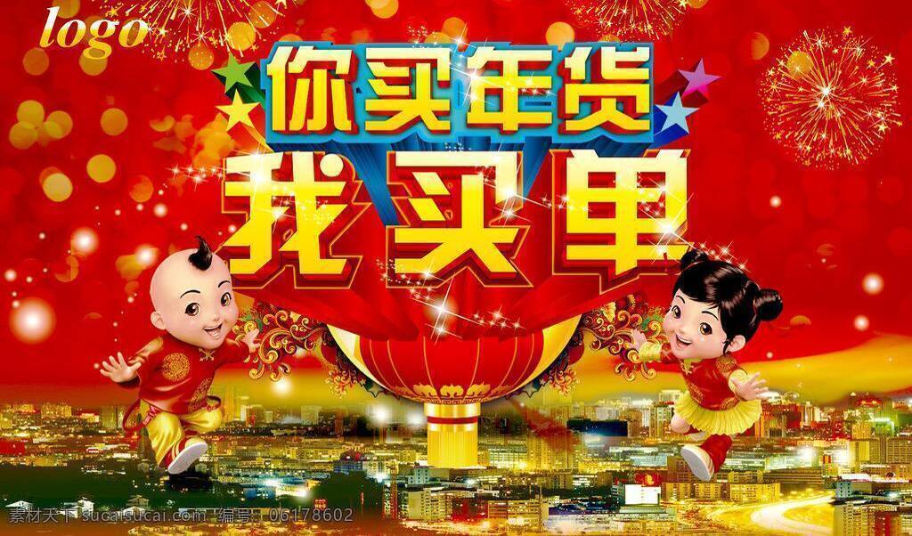 2013 2013海报 2013年 春节吊旗 春节海报 广告设计模板 蛇年 买 年货 买单 你买年货 我买单 蛇年海报 新年海报 新年吊旗 蛇年吊旗 源文件 其他海报设计