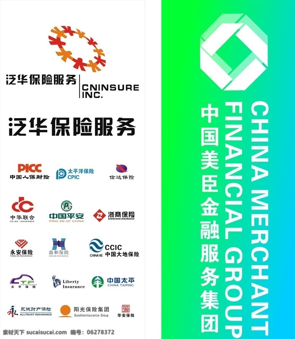 泛华保险服务 泛华 保险 服务 logo 标志 中国 美 臣 金融服务 集团 中国人保财险 人保 财险 太平洋保险 太平洋 信达保险 信达 中华联合 中华 联合 中国平安 浙商保险 永安保险 鼎和保险 中国大地保险 天平保险 liberty 中国太平 永城财产保险 阳光保险集团 华安保险 渐变 企业 标识标志图标 矢量