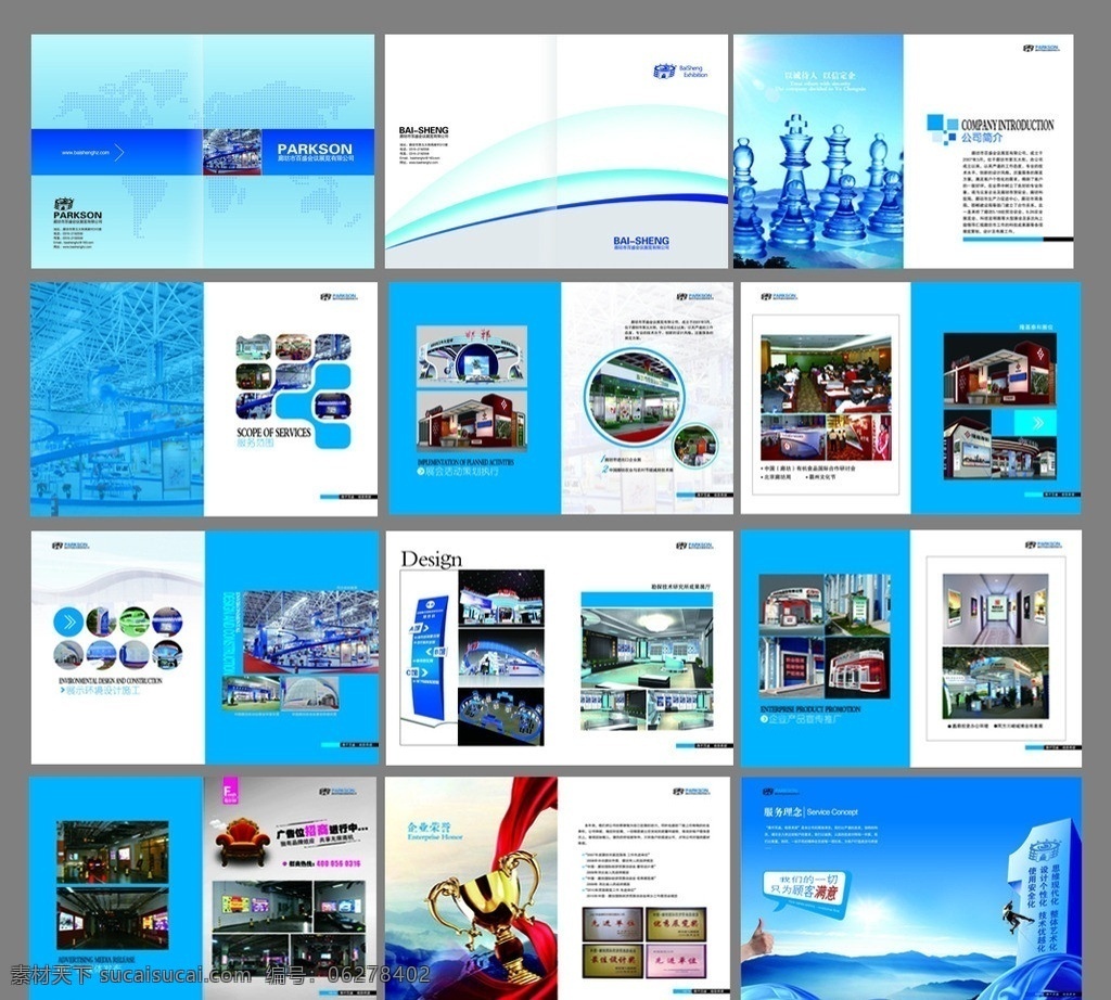 会展宣传册 宣传册 会展 广告 理念 荣誉 蓝色 大气 简约 科技 全套 封皮 内页 实景图 传媒 画册设计 广告设计模板 源文件