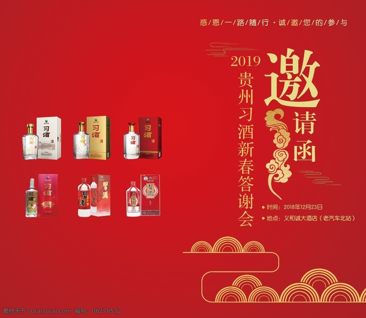 邀请函图片 邀请函 祥云 习 红底 邀请 卡片 虹钻 铂钻 天辰 红习酒